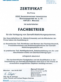 Сертификат FACHBETRIEB