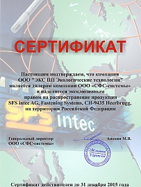 Официальный дилер ООО "СФС-системы"