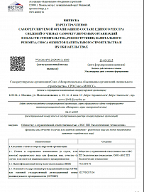 2.01 ВЫПИСКА ИЗ РЕЕСТРА. Саморегулируемая организация Союз «Межрегиональное объединение организаций специального строительства», СРО Союз «МООСС»