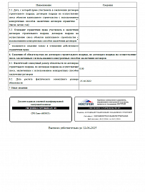 2.04 ВЫПИСКА ИЗ РЕЕСТРА. Саморегулируемая организация Союз «Межрегиональное объединение организаций специального строительства», СРО Союз «МООСС»