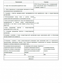 2.02 ВЫПИСКА ИЗ РЕЕСТРА. Саморегулируемая организация Союз «Межрегиональное объединение организаций специального строительства», СРО Союз «МООСС»